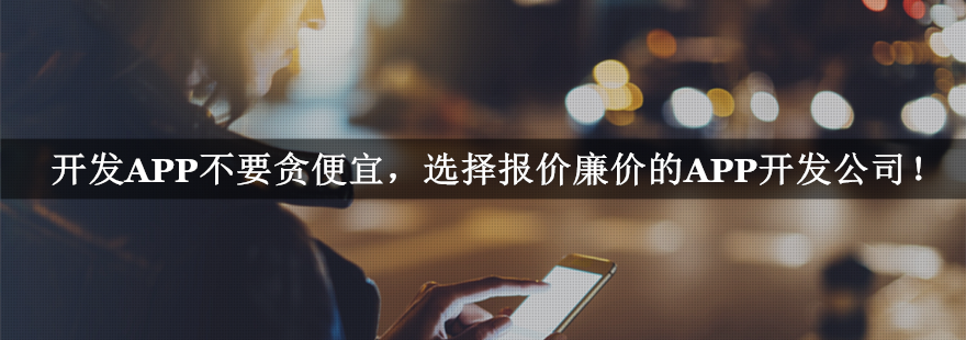 蘇州APP開發費用(yòng)哪家優惠？如何辨别