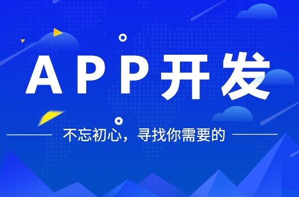 app定制開發需要注意什(shén)麽？